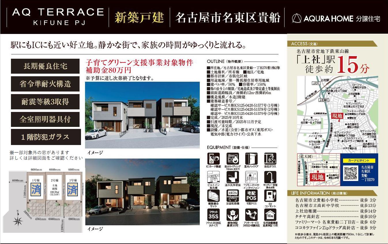 名東区貴船　表帯なし